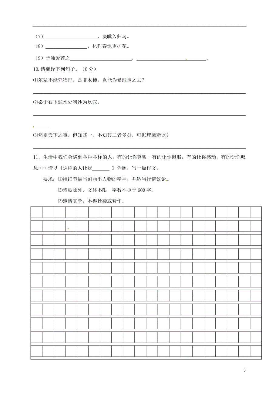 江苏省仪征市第三中学2017-2018学年七年级语文下学期周练试题（6.3） 苏教版_第3页