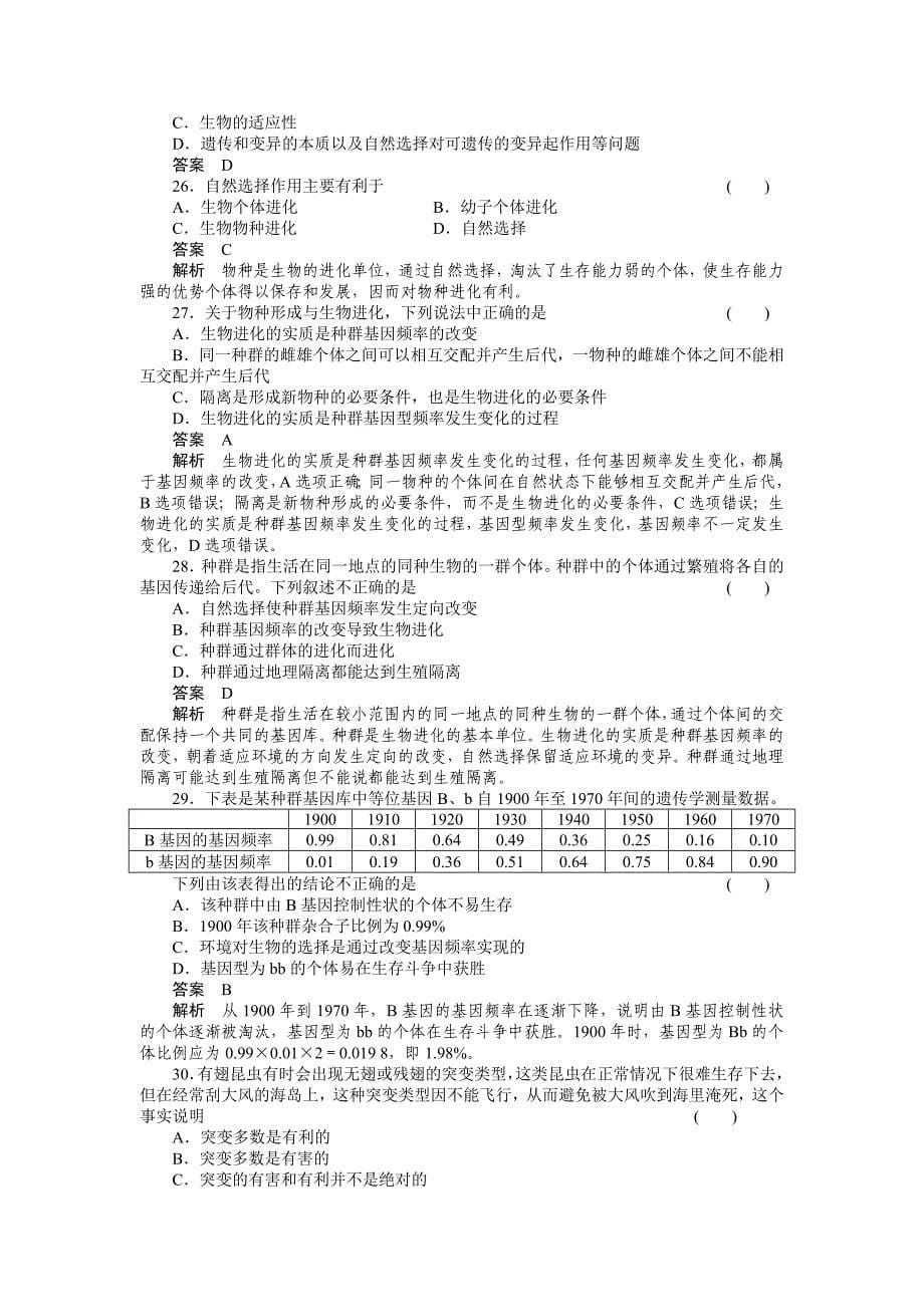 2011走向高考,贾凤山,高中总复习,生物,阶段性测试题11_第5页