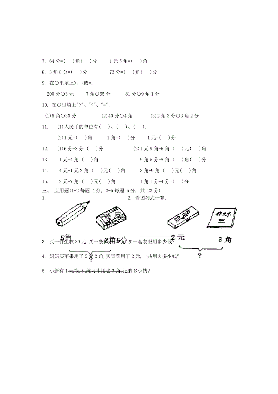 一年级数学下册 第四单元 应用练习卷（b）（无答案） 沪教版_第2页