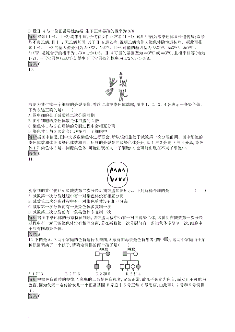 高中生物 第2章 基因和染色体的关系测评 新人教版必修_第3页