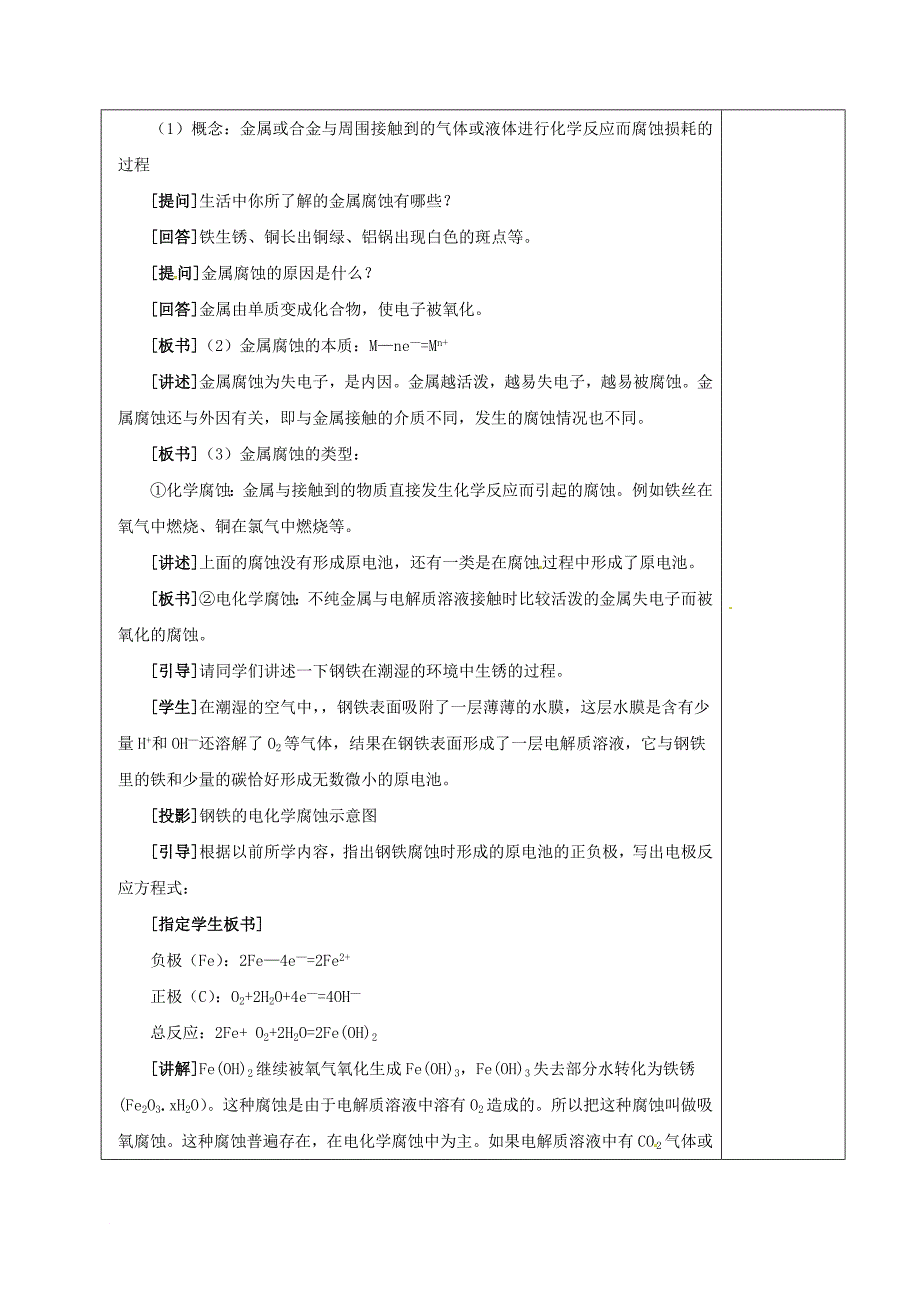 高中化学 4_4金属的电化学腐蚀与防护教学设计 新人教版选修4_第2页