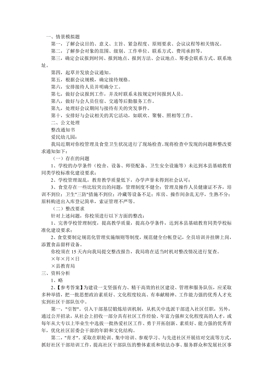 2012年公务员遴选综合素质笔试模拟预测试卷及答案三_第3页