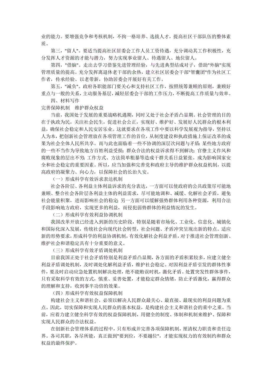 2012年公务员遴选综合素质笔试模拟预测试卷及答案三_第4页