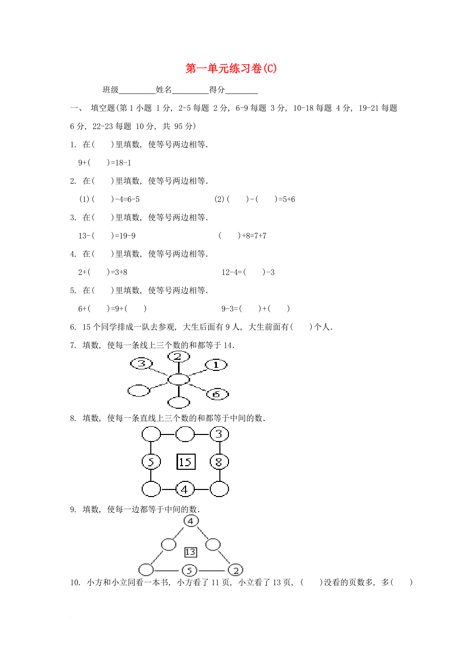 一年级数学下册 第一单元 复习与提高练习卷（c）（无答案） 沪教版_第1页