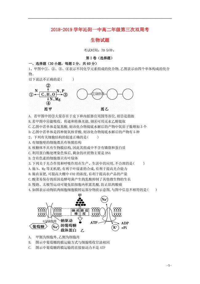 河南省沁阳一中2018-2019学年高二生物上学期第三次月考试题