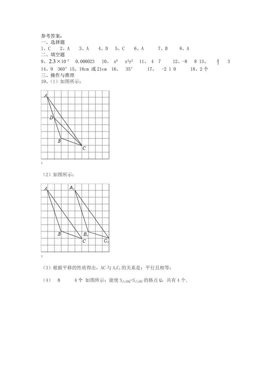 七年级数学下学期第一次月考试题3_第5页