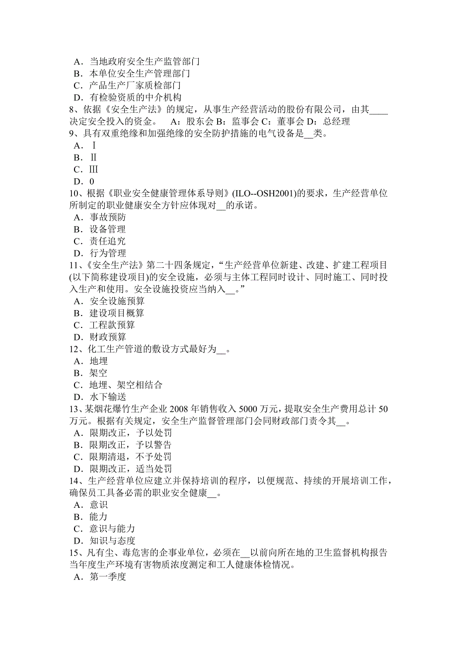 广西2017安全工程师安全生产法：mim工艺在零部件制造考试试题_第2页