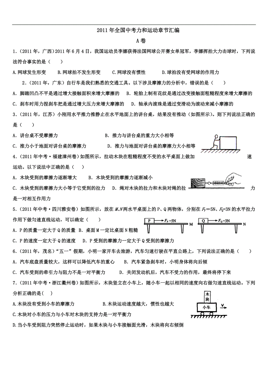 2011年全国中考物理  重力、弹力、摩擦力精品试题分类汇编_第1页