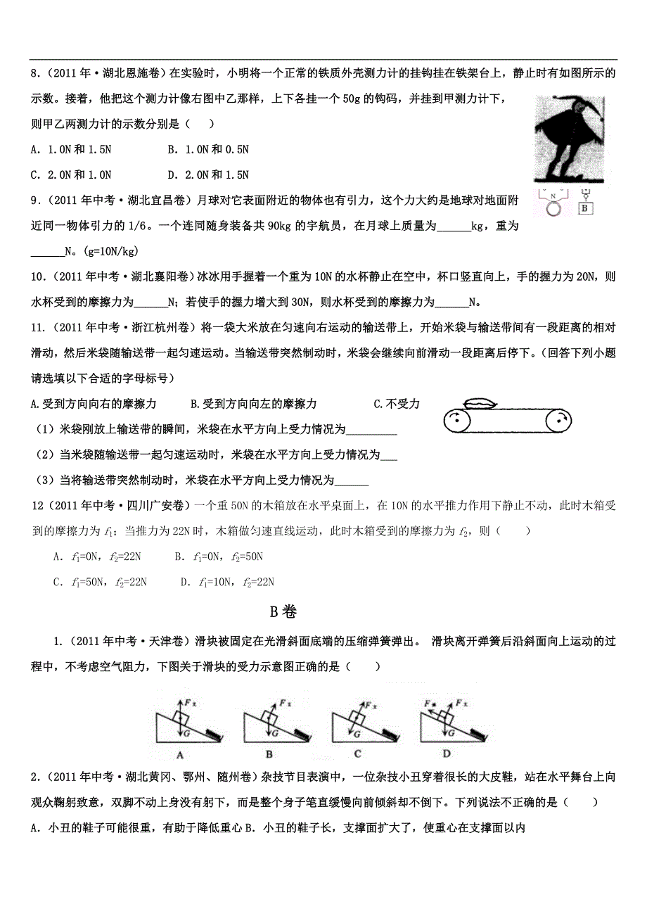 2011年全国中考物理  重力、弹力、摩擦力精品试题分类汇编_第2页