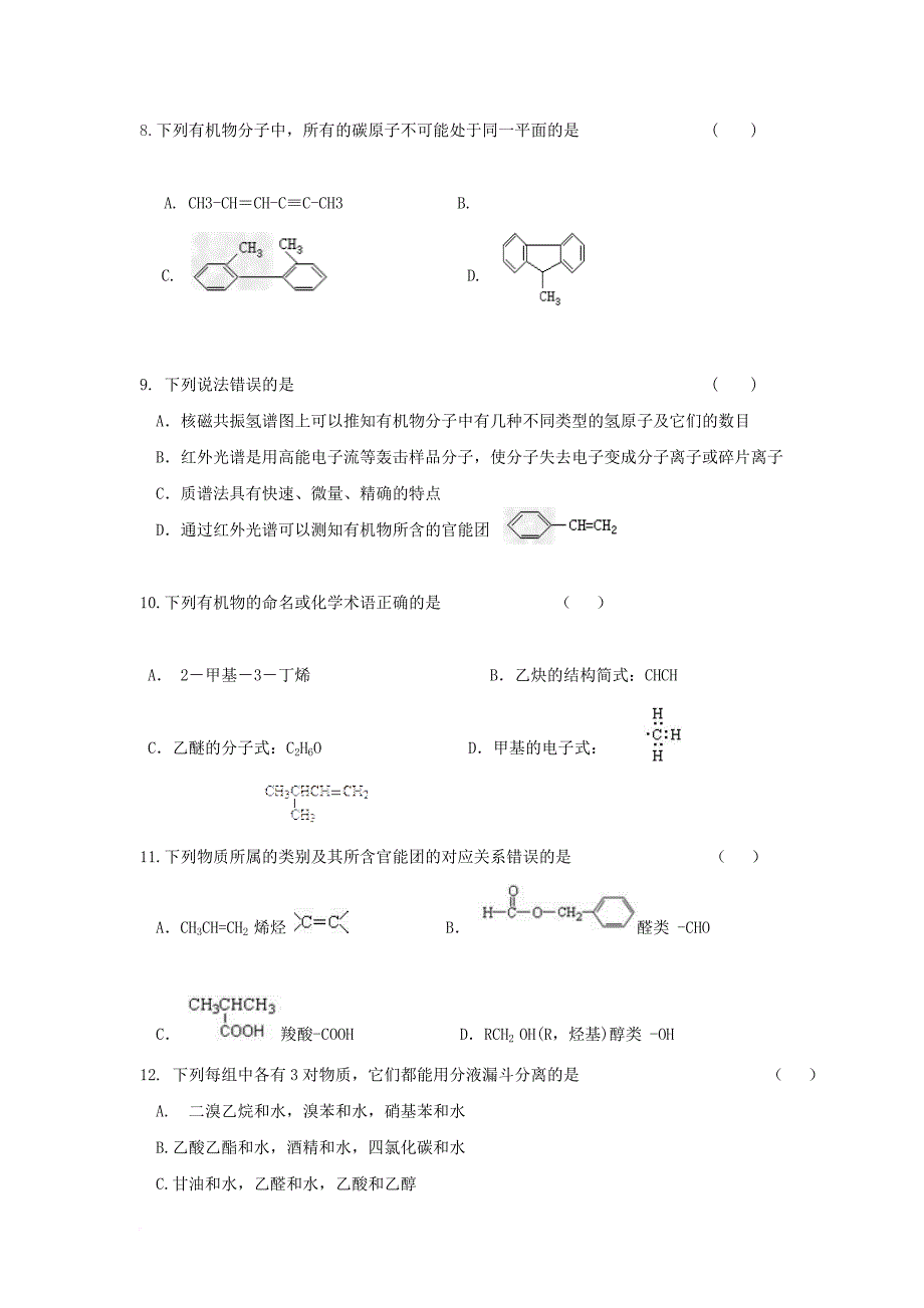高二化学下学期期中试题实验班_第3页