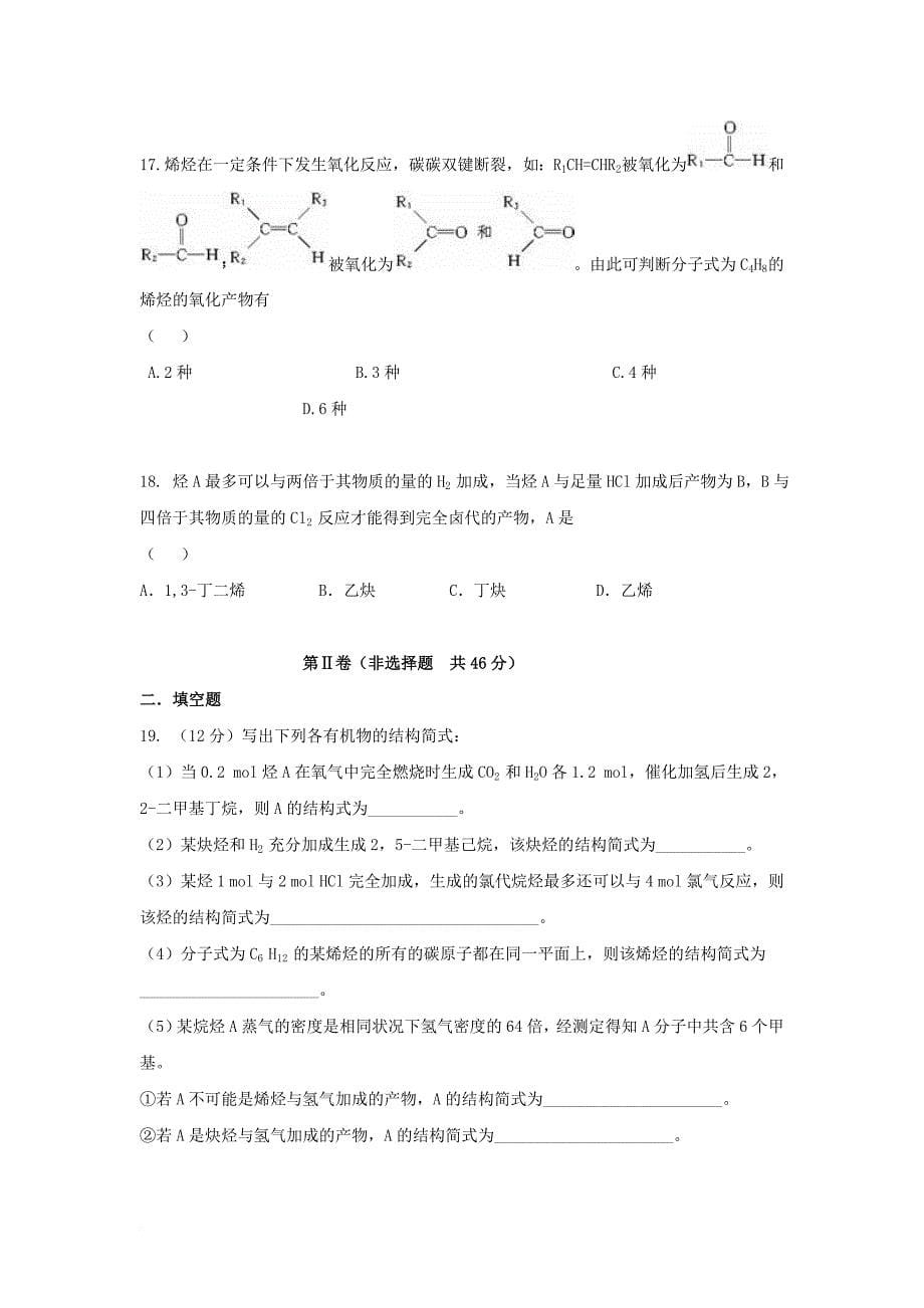 高二化学下学期期中试题实验班_第5页
