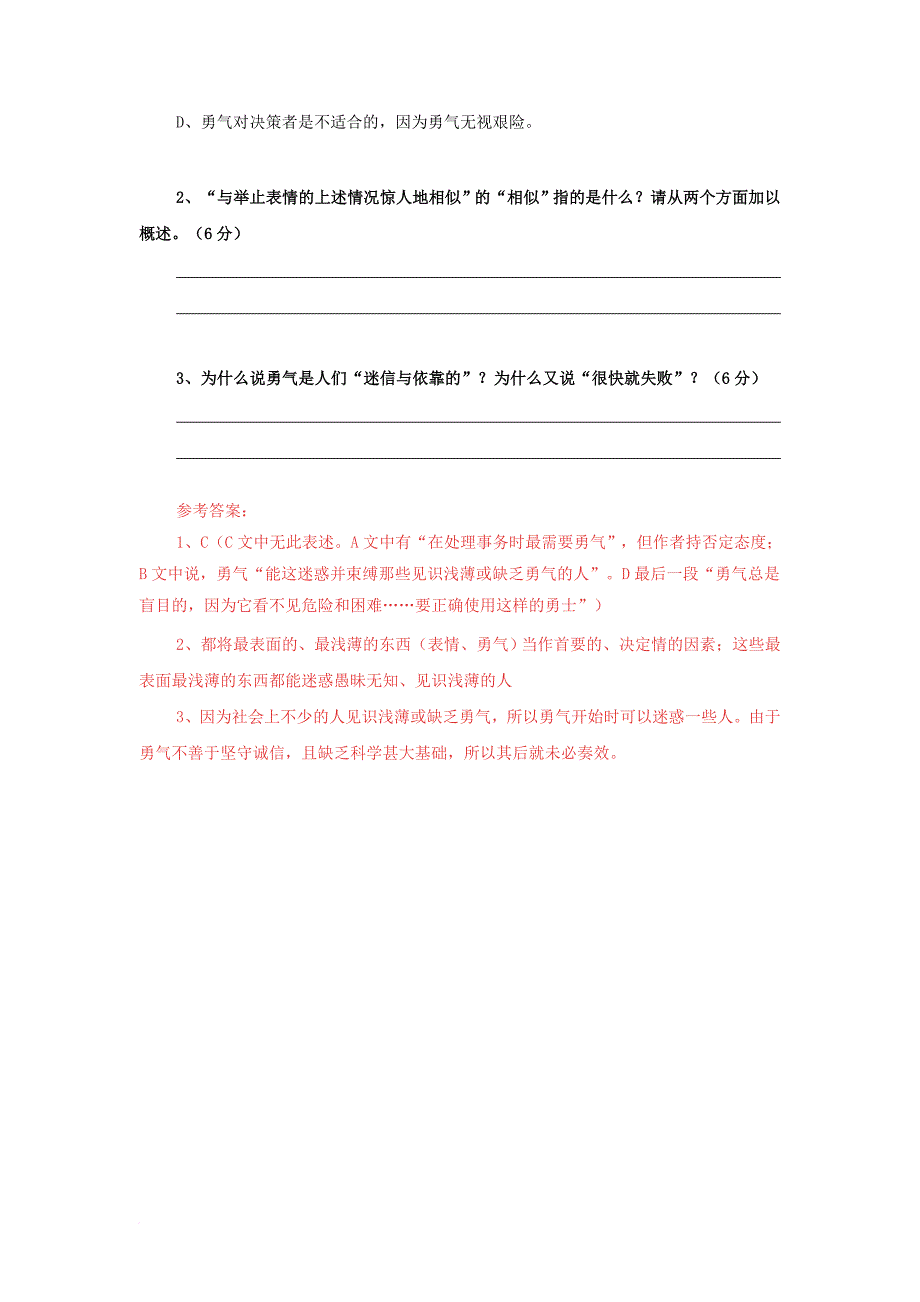 高中语文 阅读理解训练题之论述类文本阅读 勇气_第2页