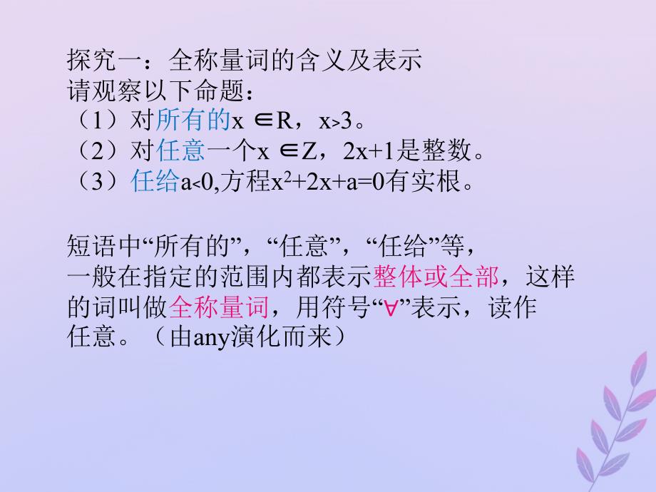 2018年高中数学 第一章 常用逻辑用语 1.3.1 全称量词与全称命题课件2 北师大版选修2-1_第4页