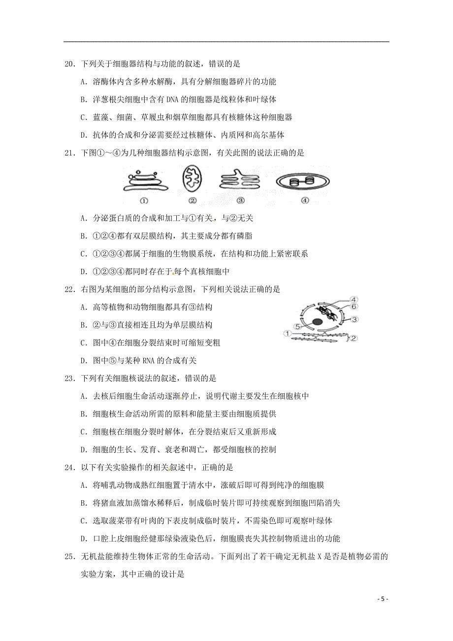 广西2018-2019学年高一生物上学期期中试题_第5页