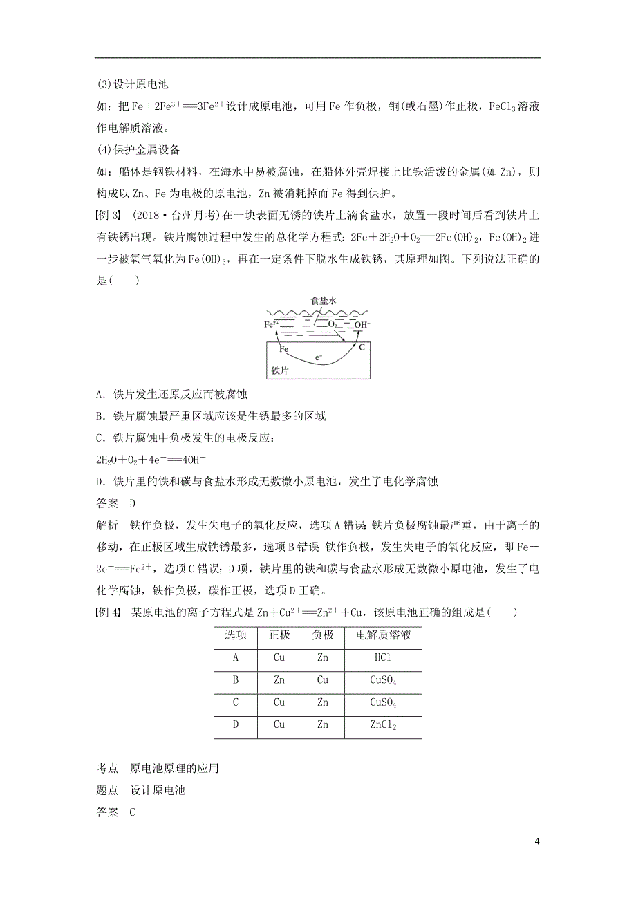 （渝冀闽）2018-2019版高中化学 专题2 化学反应与能量转化 第三单元 化学能与电能的转化 第1课时 化学能转化为电能学案 苏教版必修2_第4页