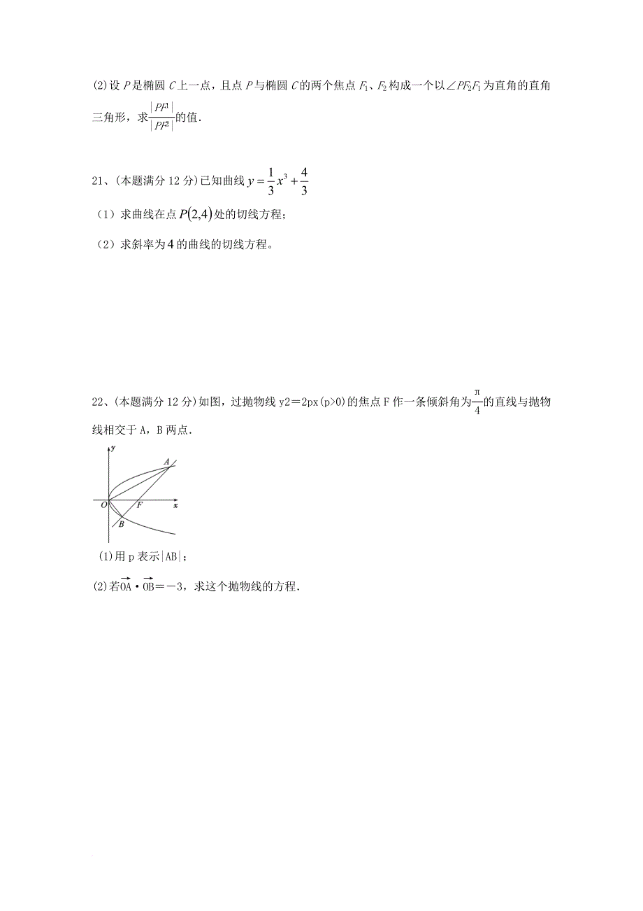 高二数学下学期期中试题 理_第4页