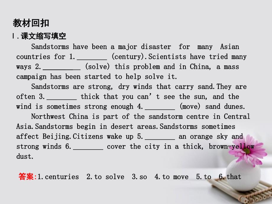 高考英语大一轮复习module4sandstormsinasia单元知识检测课件外研版必修3_第2页