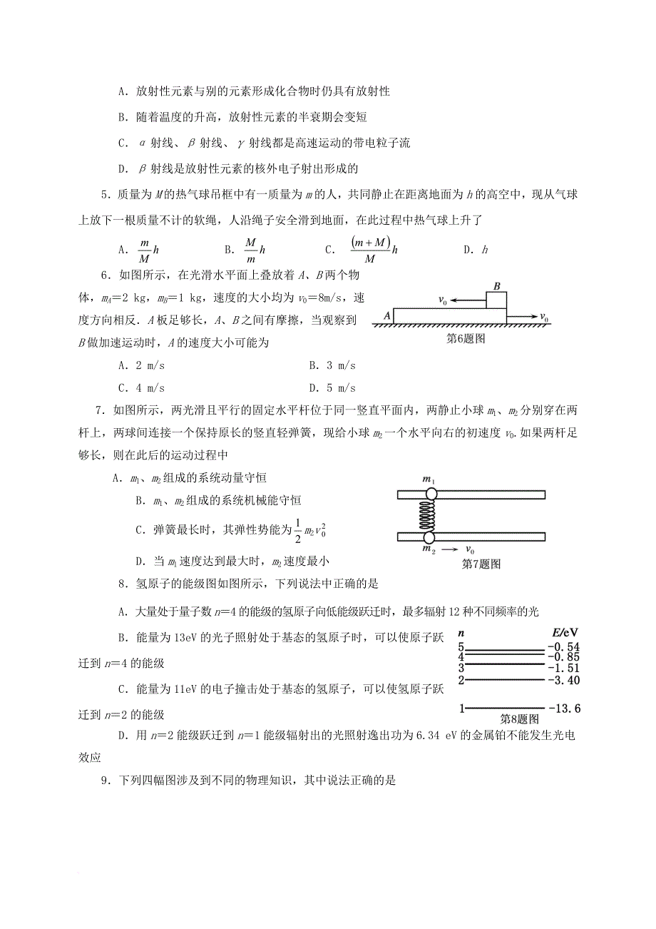 高二物理下学期期中质量评估试题_第2页