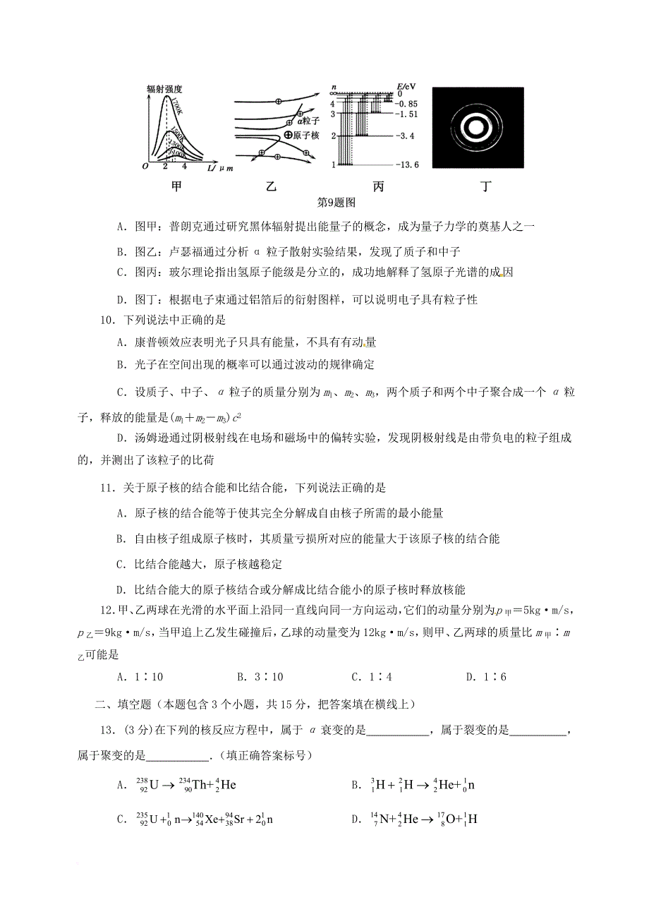 高二物理下学期期中质量评估试题_第3页