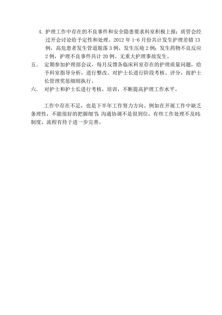 2012年上半年质管会工作总结_第2页