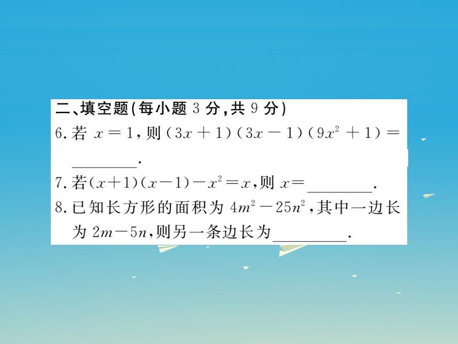 七年级数学下册1_5第2课时平方差公式的运用小册子课件新版北师大版_第4页