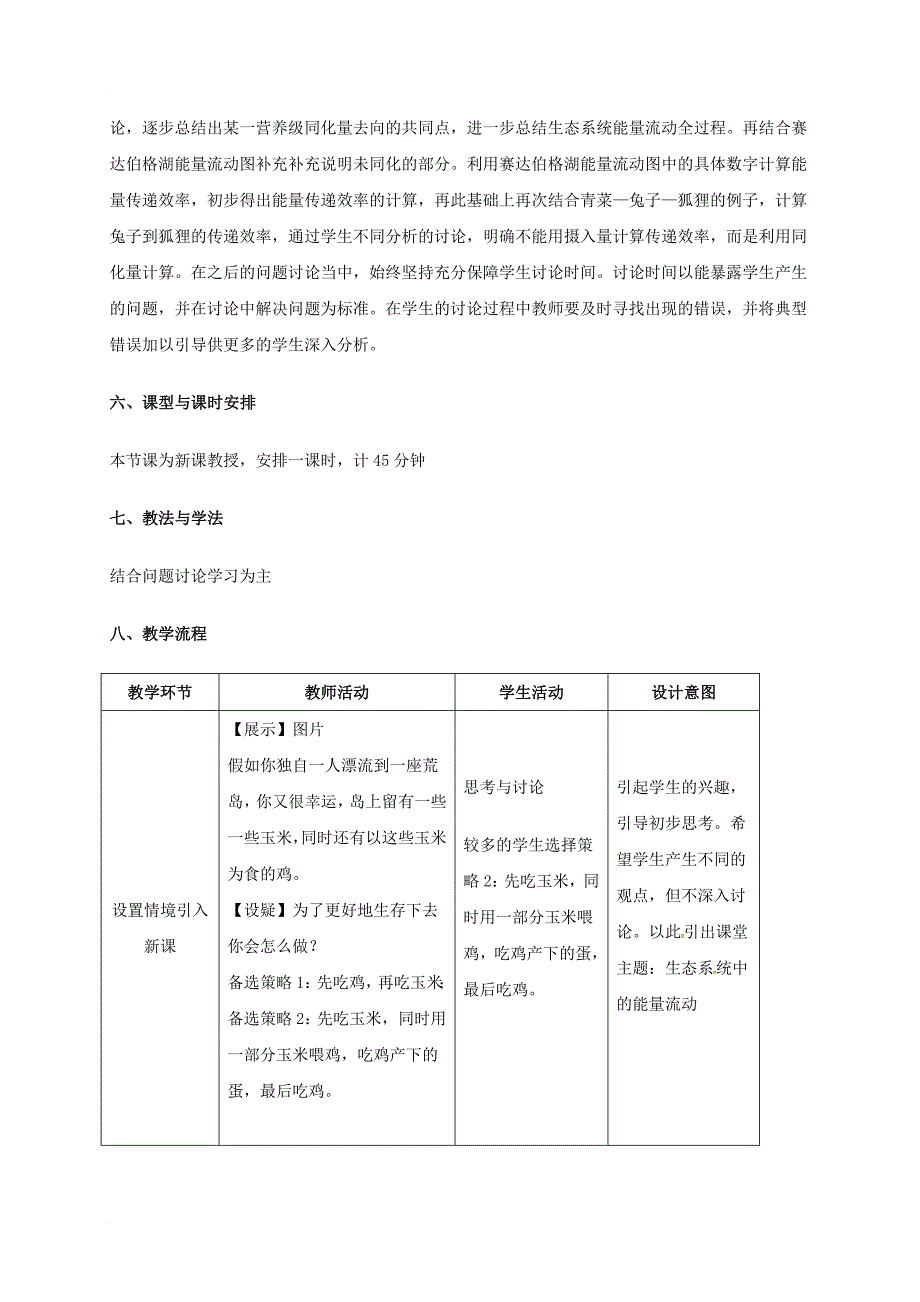 高中生物 第五章 生态系统及其稳定性 5_2 生态系统的能量流动教学设计 新人教版必修3_第3页