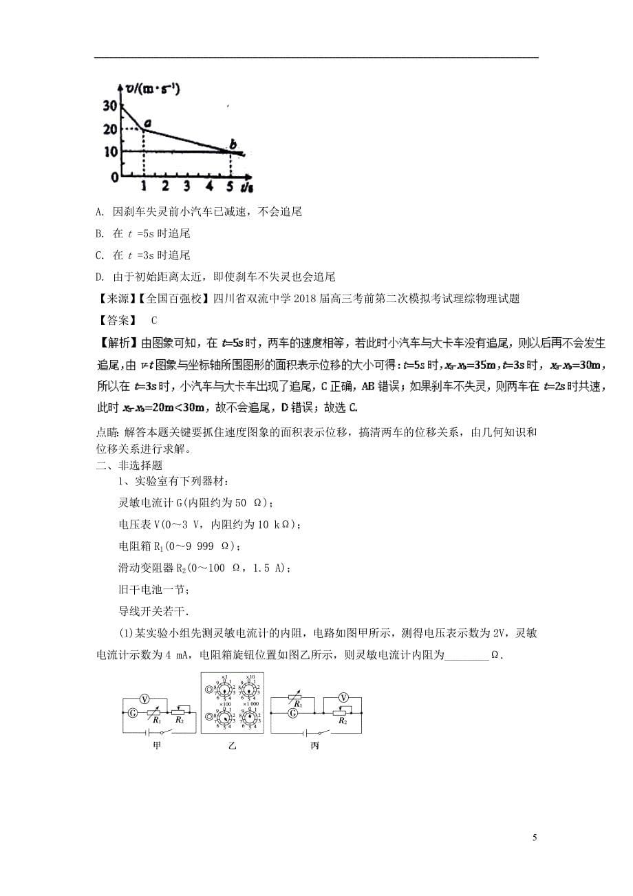 2019高考物理一轮选练编题（7）（含解析）新人教版_第5页