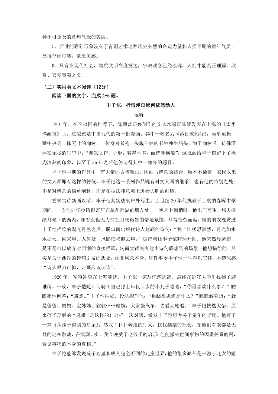 高二语文下学期期中试题6_第3页