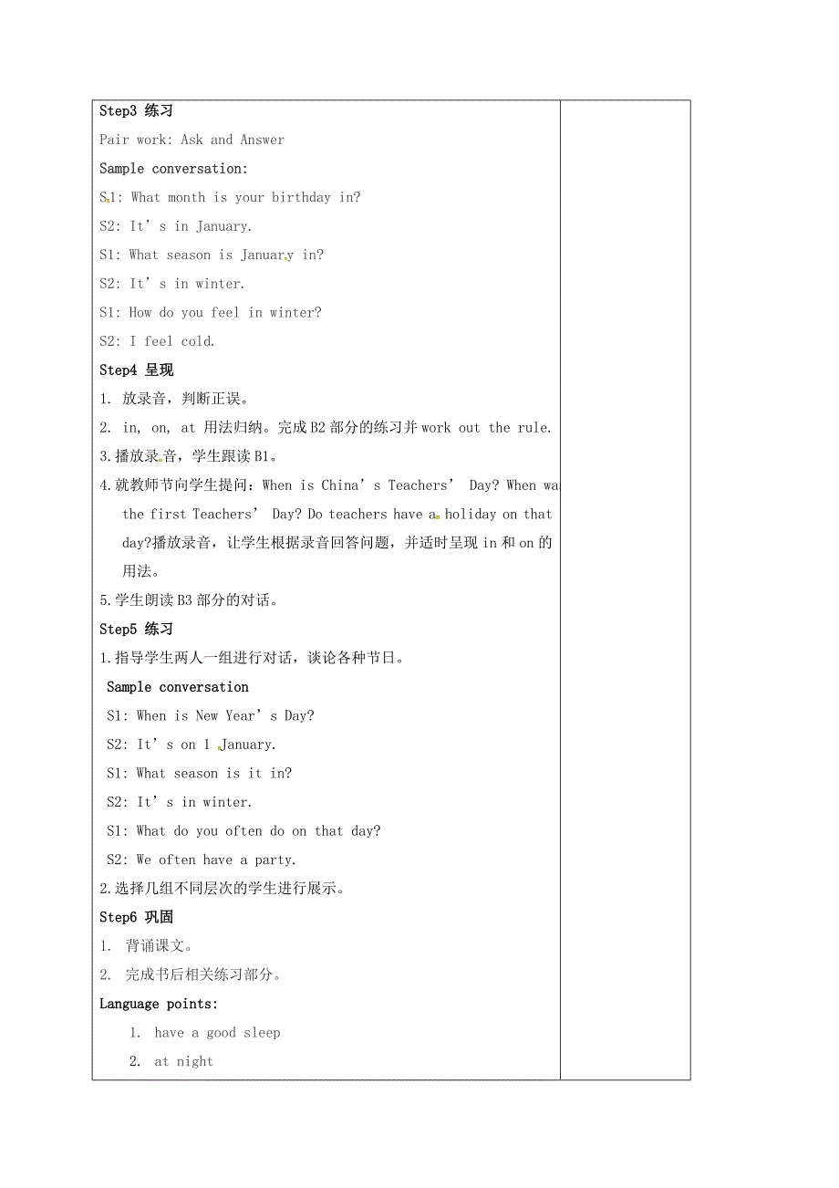 七年级英语上册 lesson 7 enjoy our days教案（2）（新版）牛津版_第2页