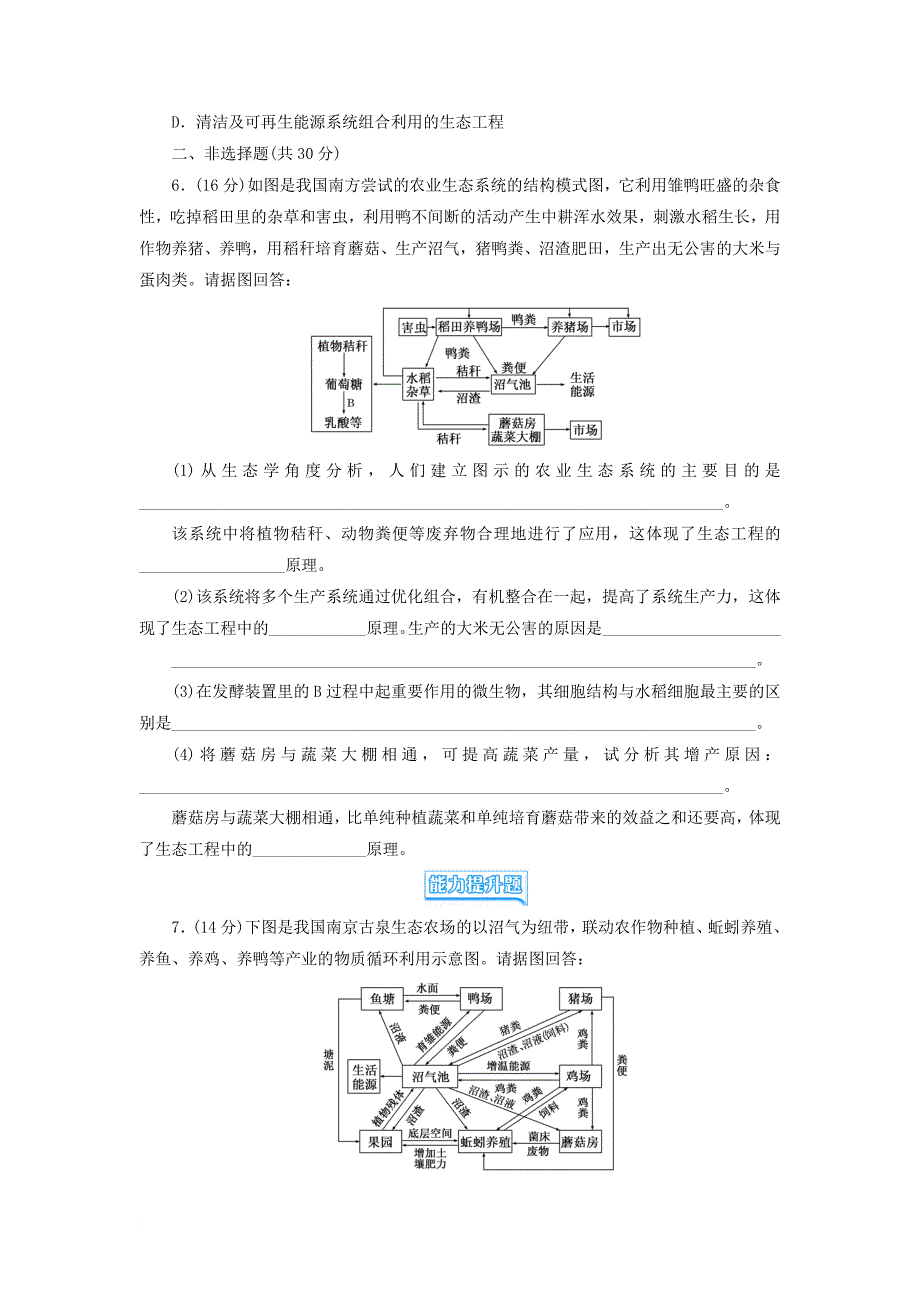 高中生物 生态工程的实例和发展前景试题 新人教版选修_第2页