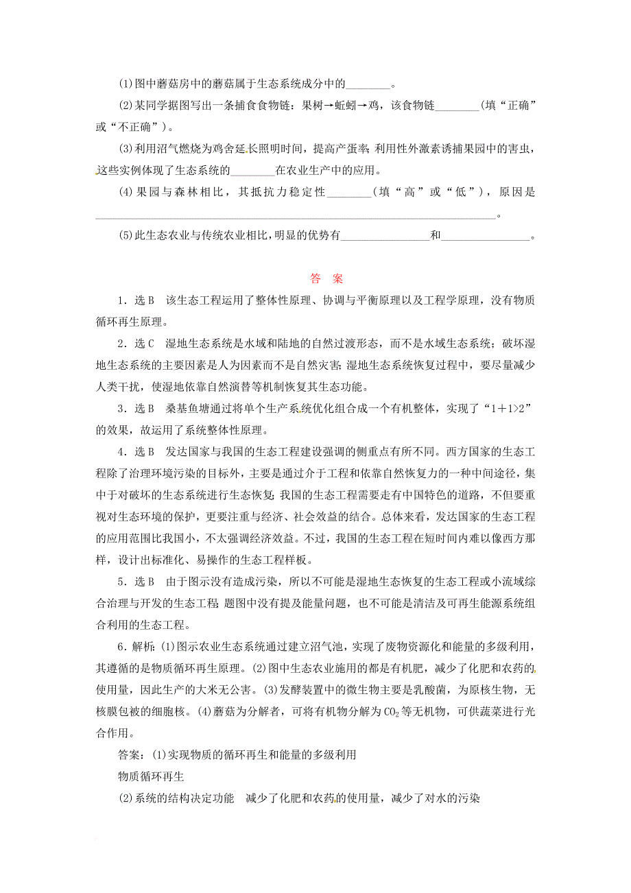 高中生物 生态工程的实例和发展前景试题 新人教版选修_第3页