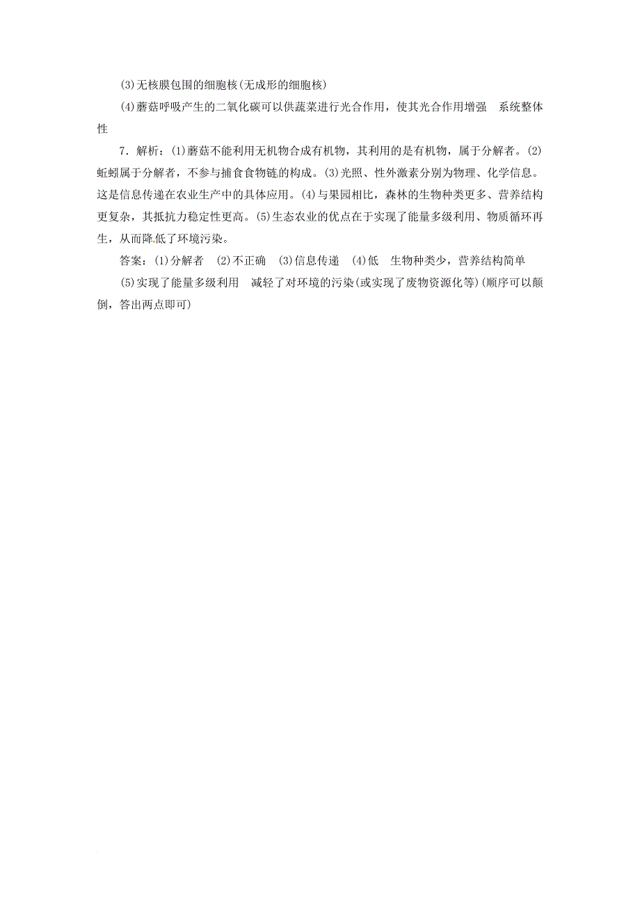 高中生物 生态工程的实例和发展前景试题 新人教版选修_第4页