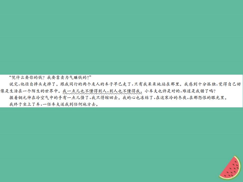 （河北专版）2018年中考语文总复习 三 记叙文阅读课件4_第4页