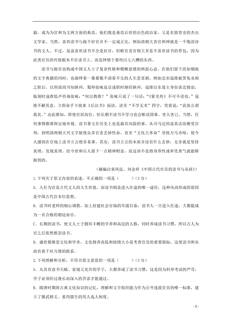 内蒙古(西校区)2018-2019学年高二语文上学期第一次月考试题_第2页