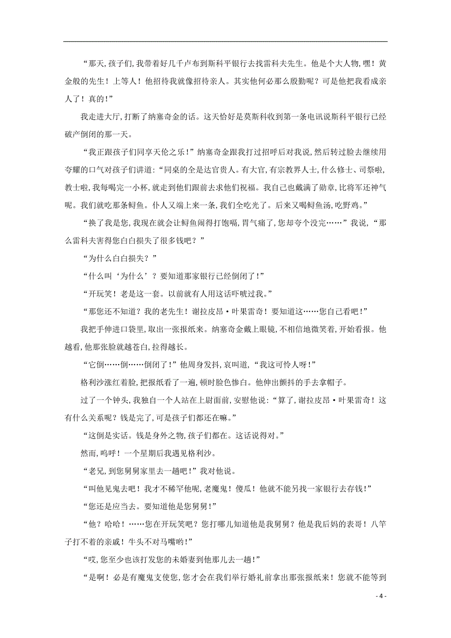 内蒙古(西校区)2018-2019学年高二语文上学期第一次月考试题_第4页