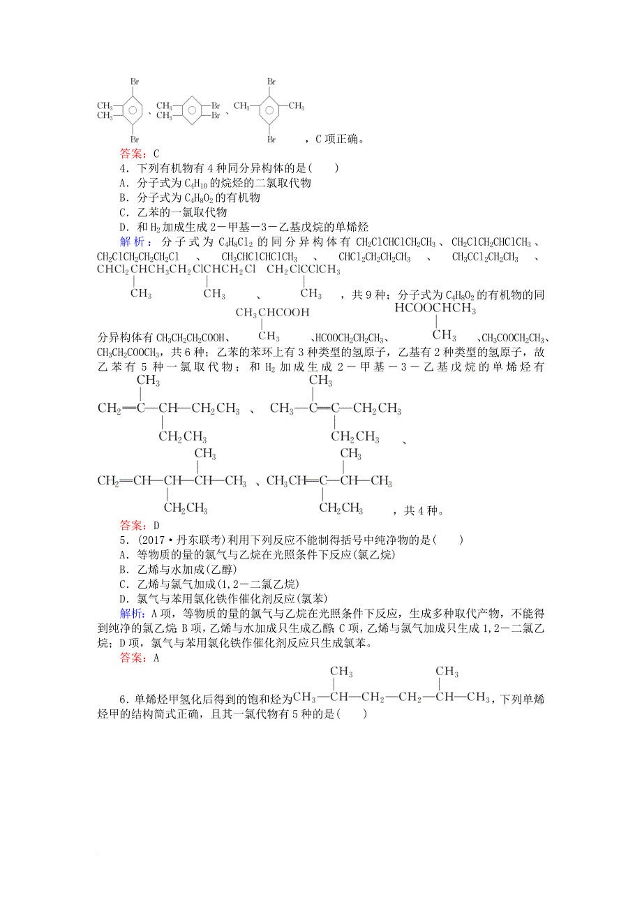 高考化学一轮复习第九章有机化合物1重要的烃化石燃料课时作业新人教版_第4页