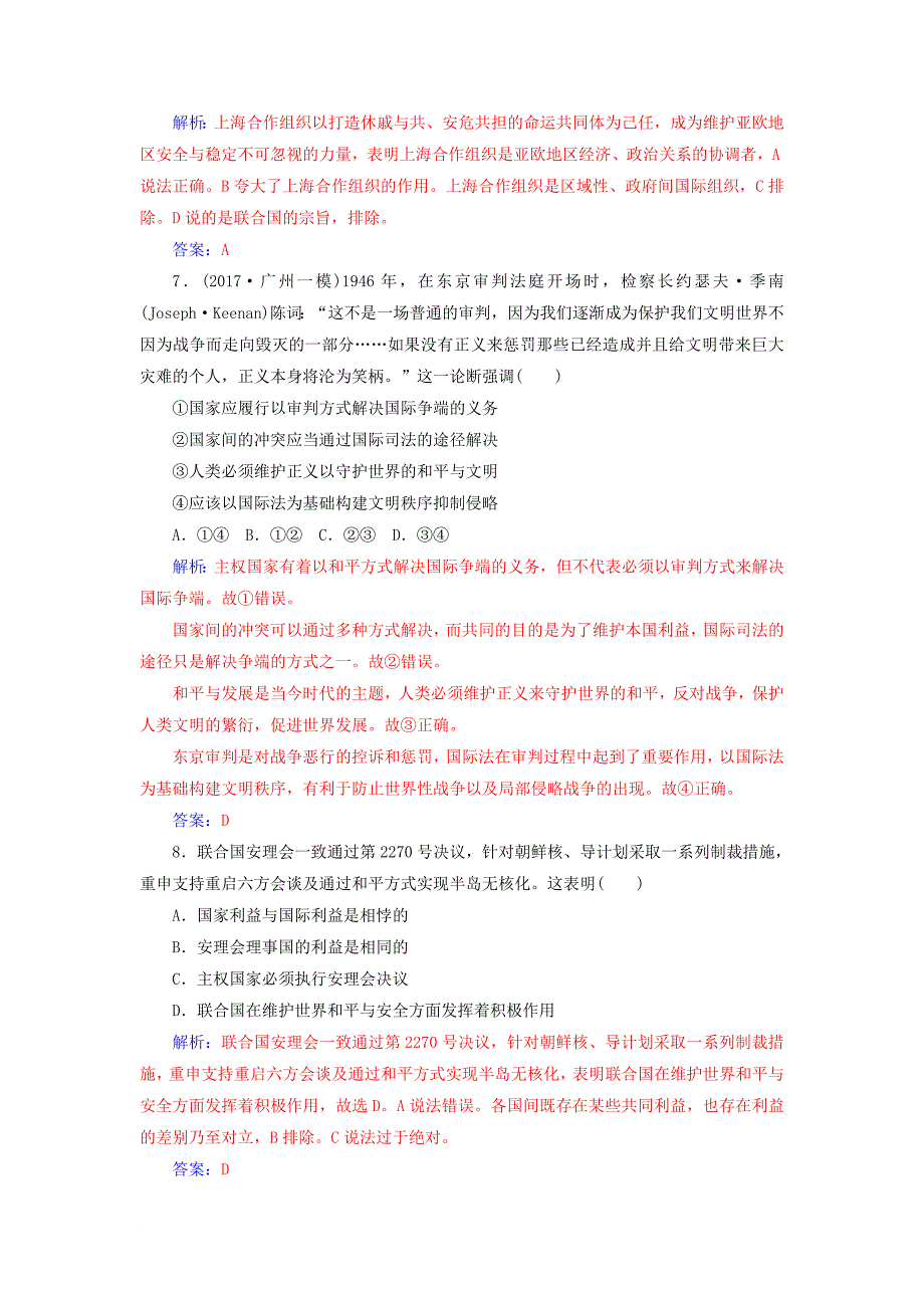 高考政治一轮总复习 第二部分 第四单元 当代国际社会 第八课 走近国际社会限时训练_第3页