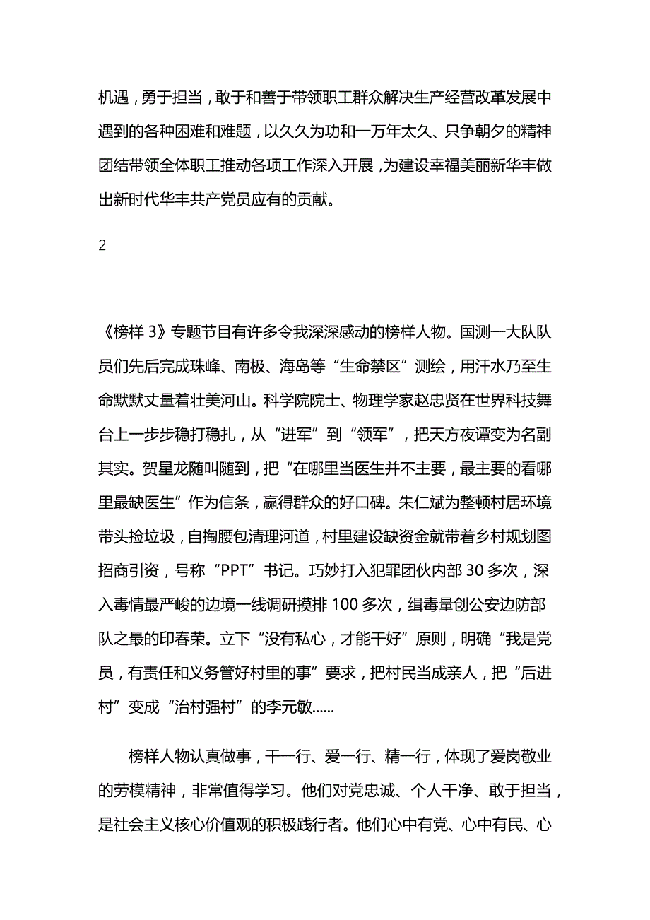 公司党委书记榜样3观后感_第3页