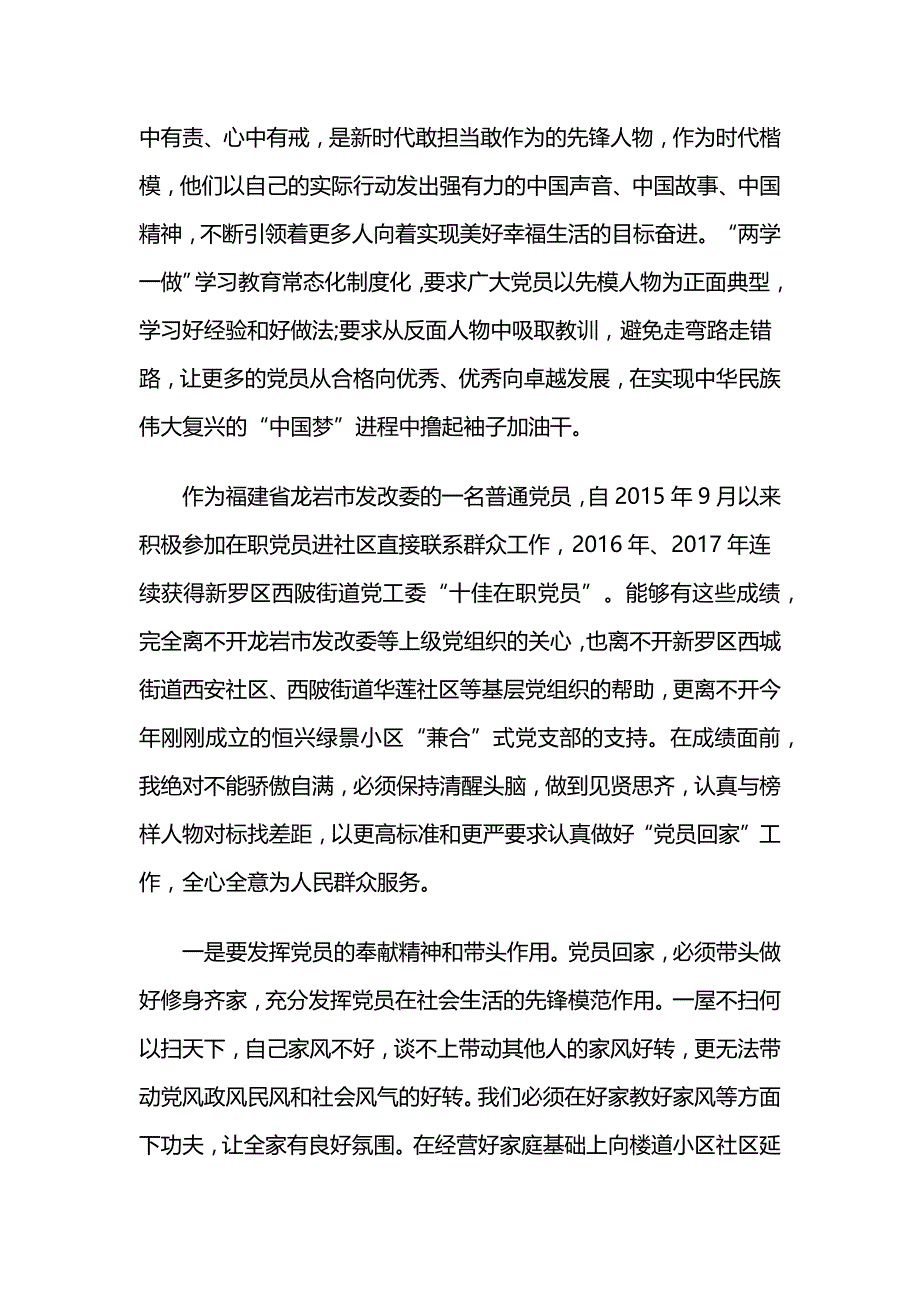 公司党委书记榜样3观后感_第4页