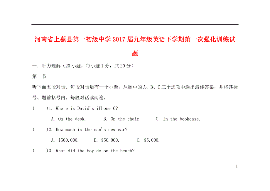 河南省上蔡县第一初级中学2017届九年级英语下学期第一次强化训练试题_第1页