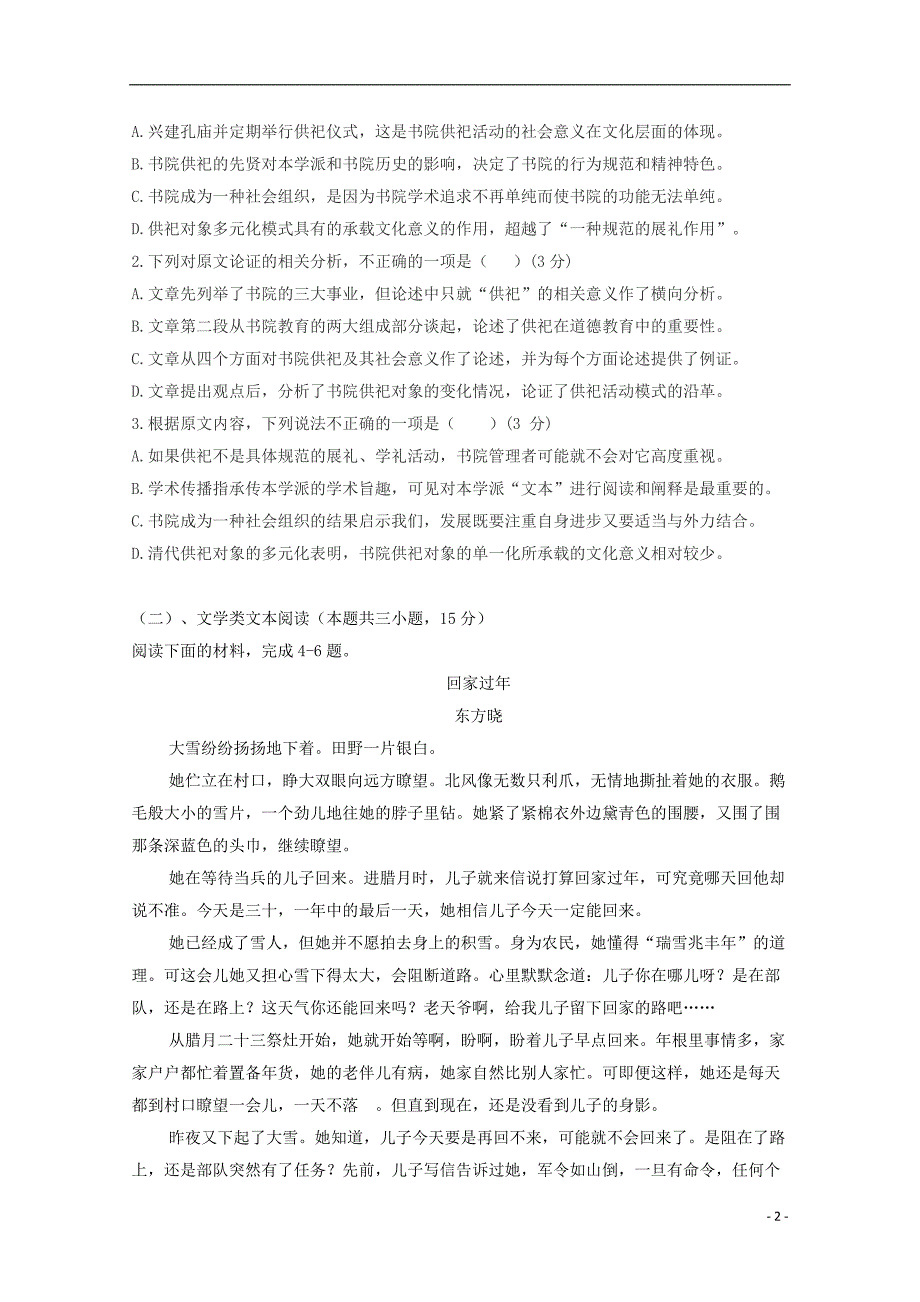 内蒙古乌拉特前旗一中2019届高三语文上学期第一次月考试题_第2页