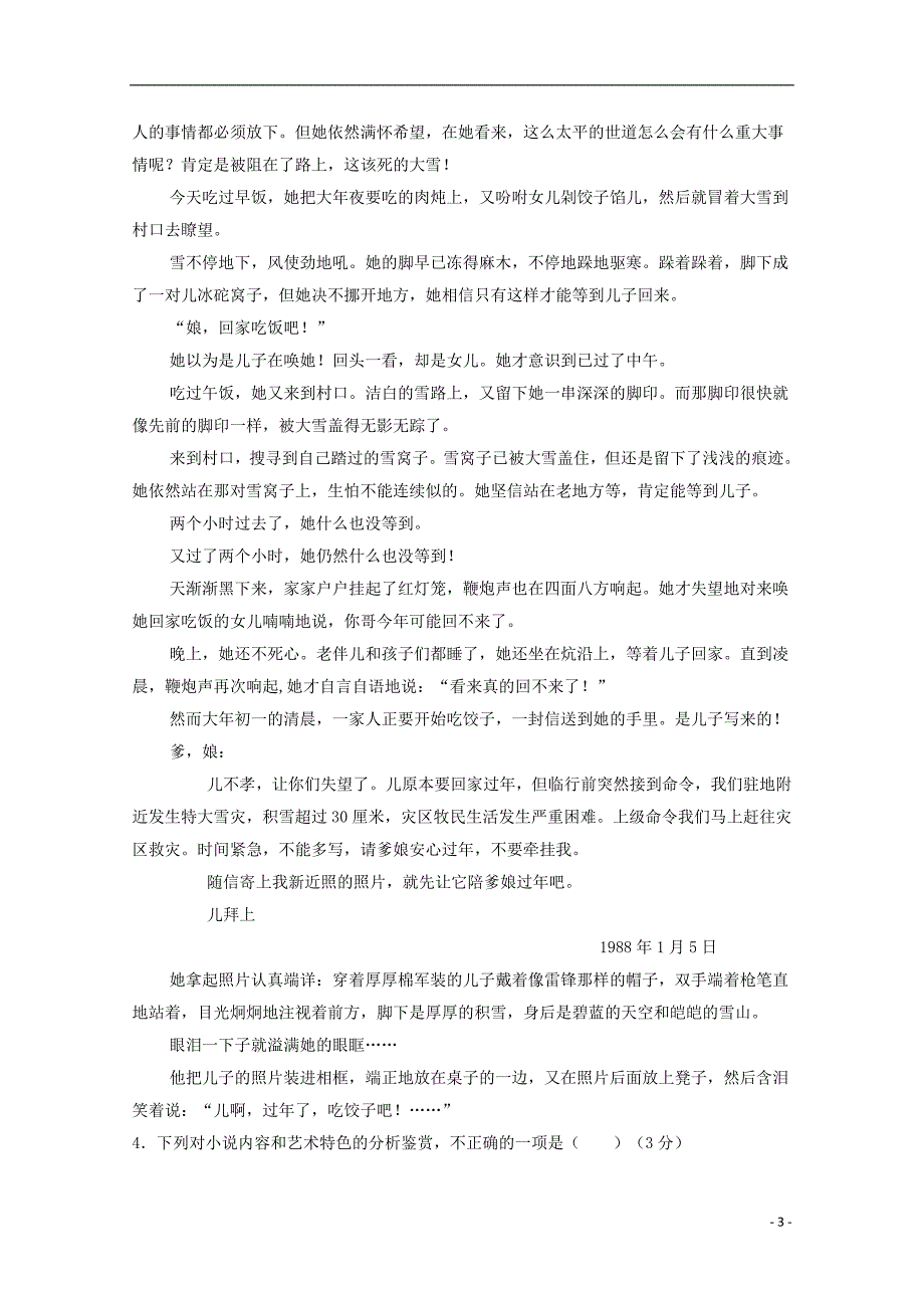 内蒙古乌拉特前旗一中2019届高三语文上学期第一次月考试题_第3页