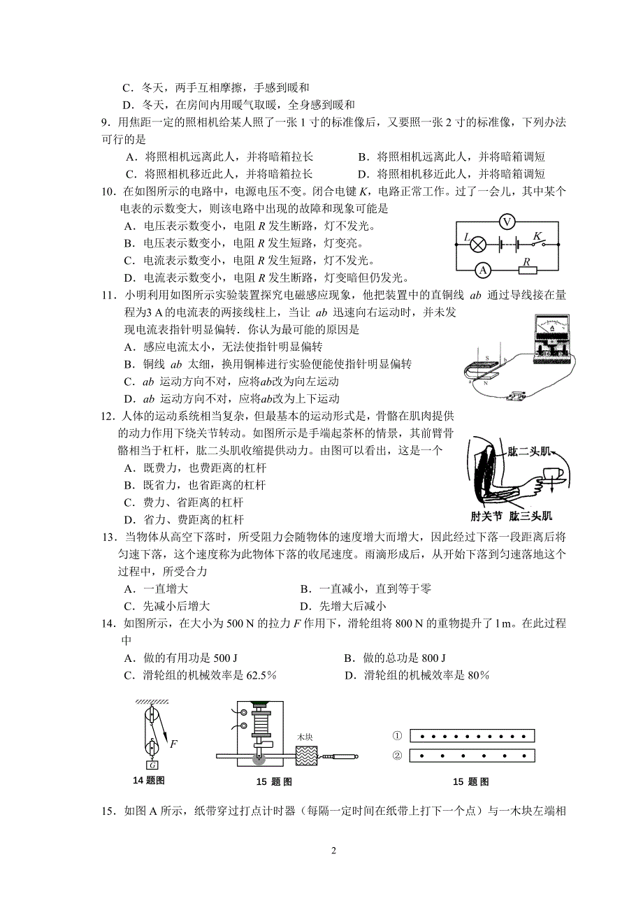 2009年湘潭市初中毕业学业考试模拟试卷  物理_第2页