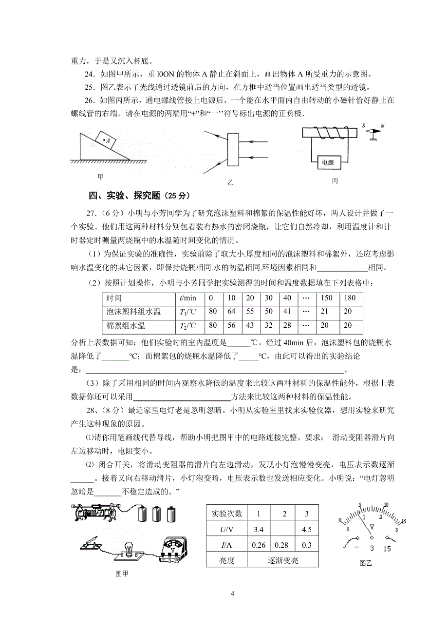 2009年湘潭市初中毕业学业考试模拟试卷  物理_第4页