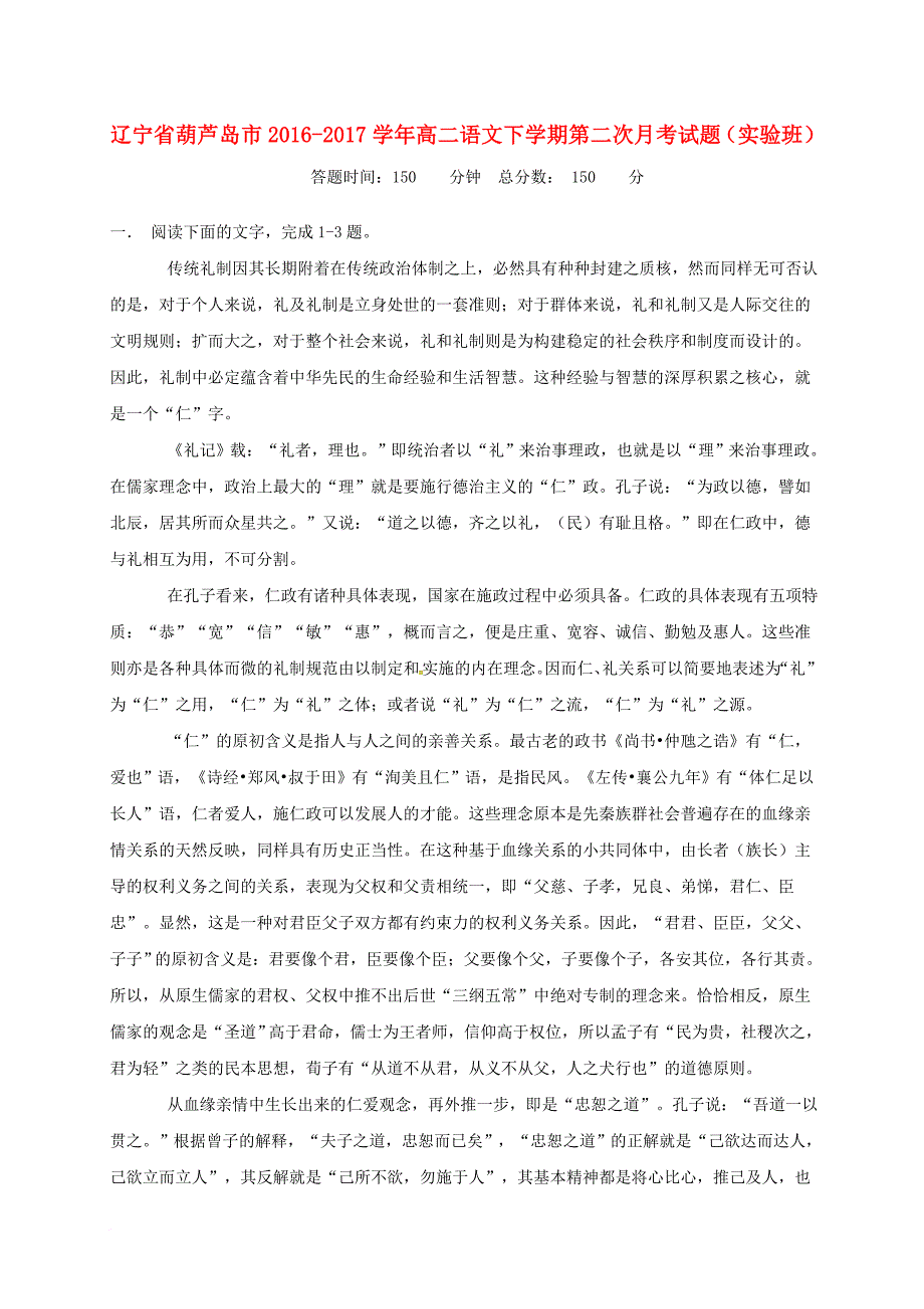 高二语文下学期第二次月考试题（实验班）_第1页