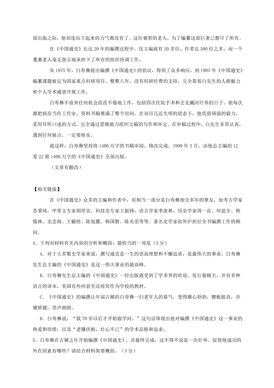 高二语文下学期第二次月考试题（实验班）_第4页