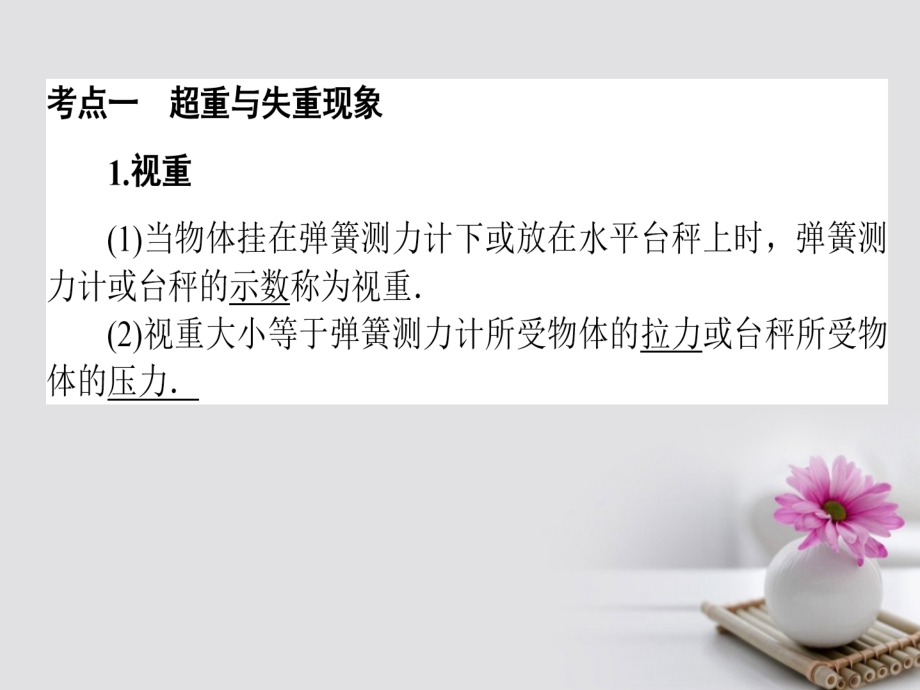 高考物理一轮复习第三章牛顿运动定律专题二牛顿运动定律的综合应用课件新人教版_第2页