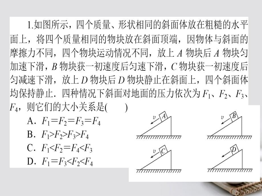 高考物理一轮复习第三章牛顿运动定律专题二牛顿运动定律的综合应用课件新人教版_第5页