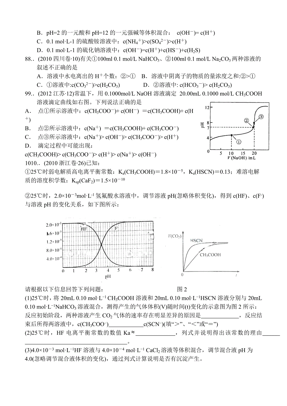 2010年高考化学试题电解质溶液_第2页