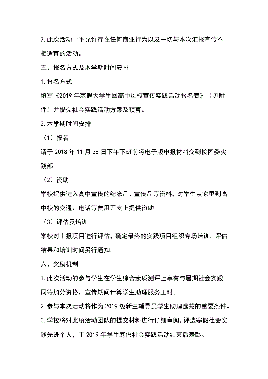 2019年寒假大学生回高中母校宣传实践活动方案_第3页